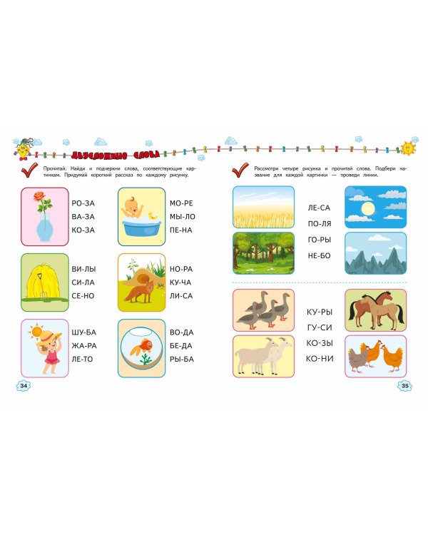 Учимся читать