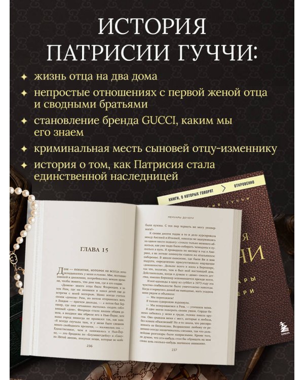 Дополнительное изображение книги «Во имя Гуччи. Мемуары дочери»