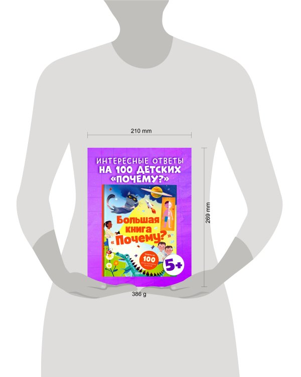 Удивительные энциклопедии. Большая книга "Почему?"/Нет а.