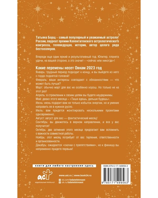 ОВЕН. Гороскоп на 2023 год