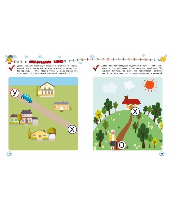 Учимся читать