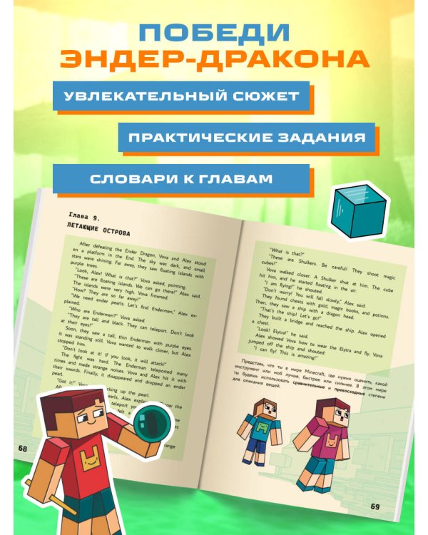 Английский в Minecraft. Учим язык с любимой игрой