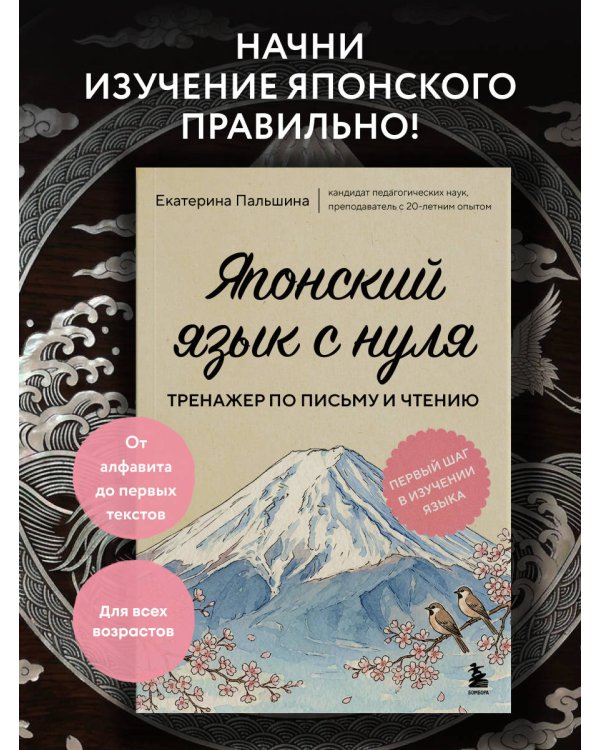 Дополнительное изображение книги «Японский язык с нуля. Тренажер по письму и чтению»