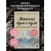 Дополнительное изображение книги «Японский язык с нуля. Тренажер по письму и чтению»