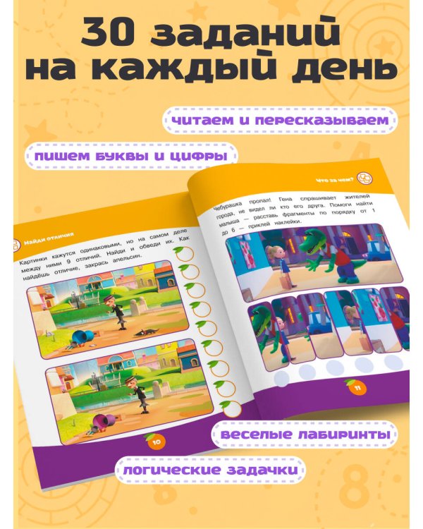 Дополнительное изображение книги «Решаем и играем (с наклейками)»