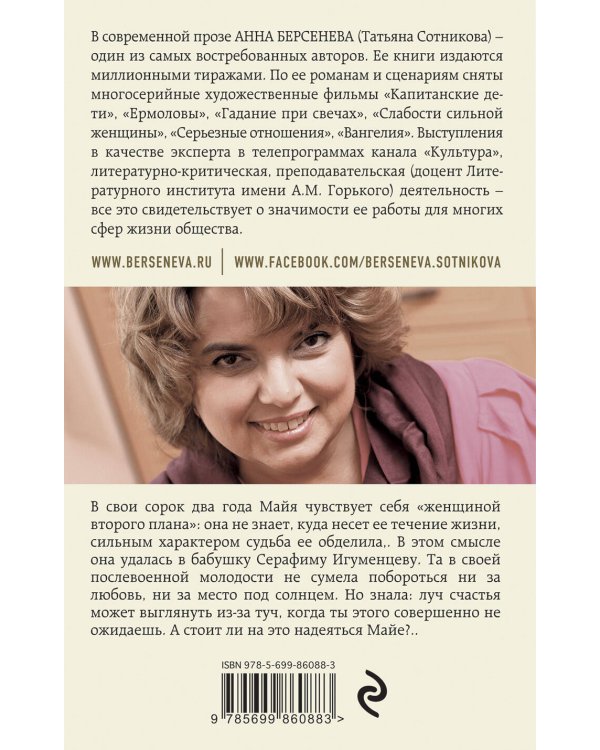 Дополнительное изображение книги «Героиня второго плана»