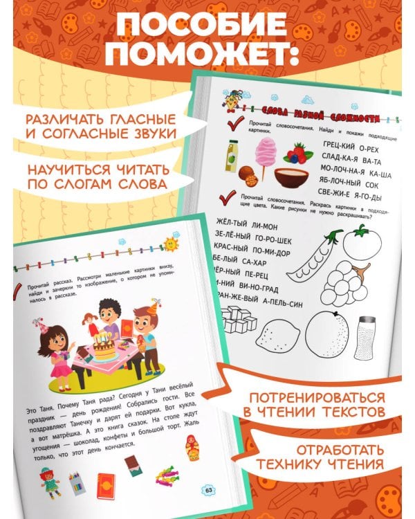 Учимся читать