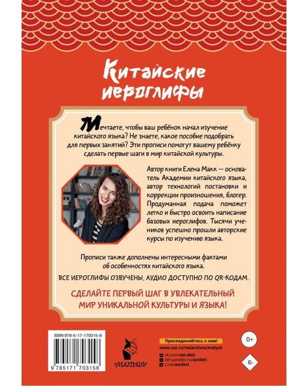 Китайские иероглифы: первые прописи для начинающих