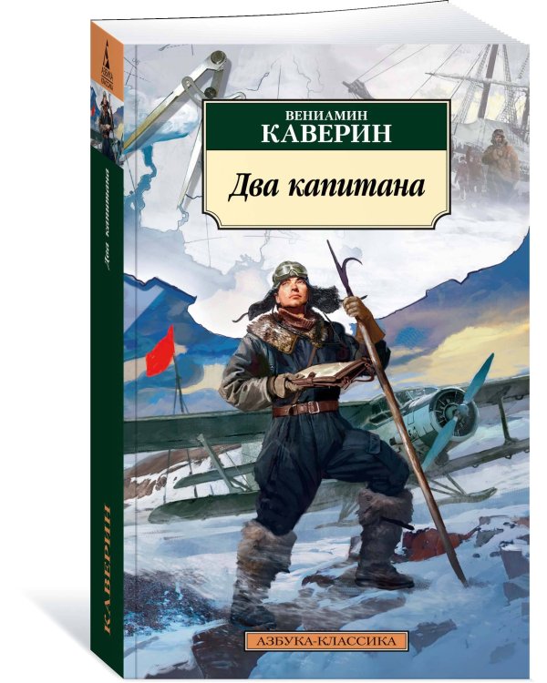 Два капитана