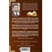Сатановский Евгений. Книги известного эксперта, президента Института Ближнего Востока Несвоевременные мысли эпохи Третьей Империи
