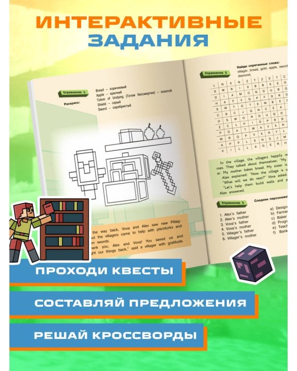 Английский в Minecraft. Учим язык с любимой игрой