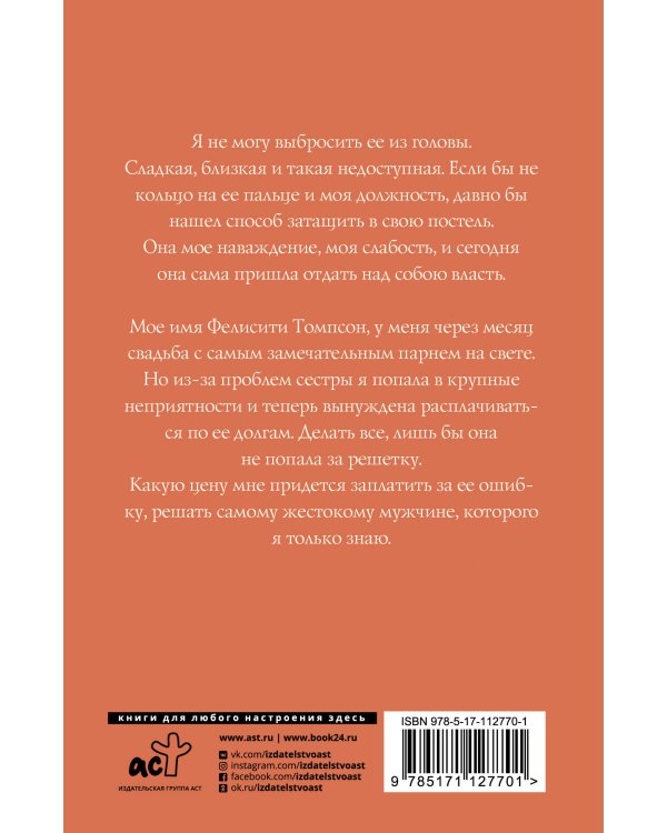 Владелец моего тела