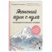 Дополнительное изображение книги «Японский язык с нуля. Тренажер по письму и чтению»