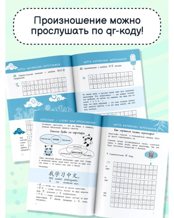 Китайские иероглифы: первые прописи для начинающих