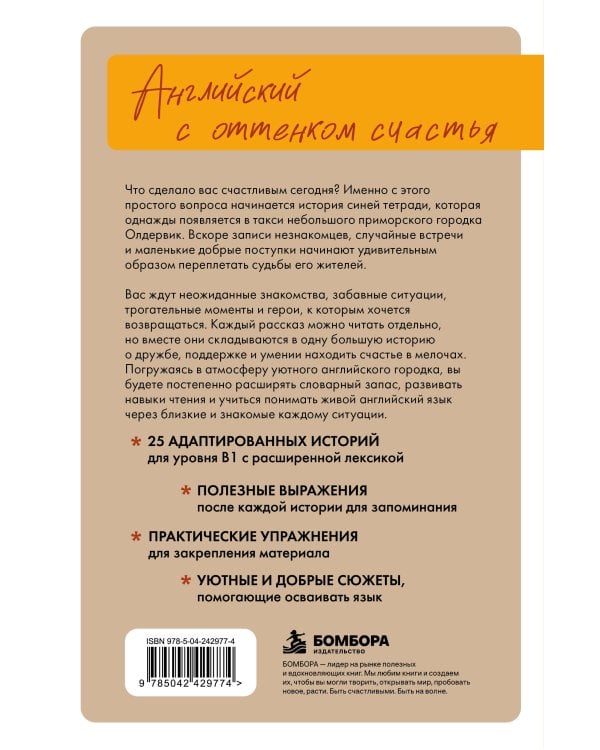 Дополнительное изображение книги «Уютные истории на английском. Читаем с удовольствием и повышаем уровень (B1)»