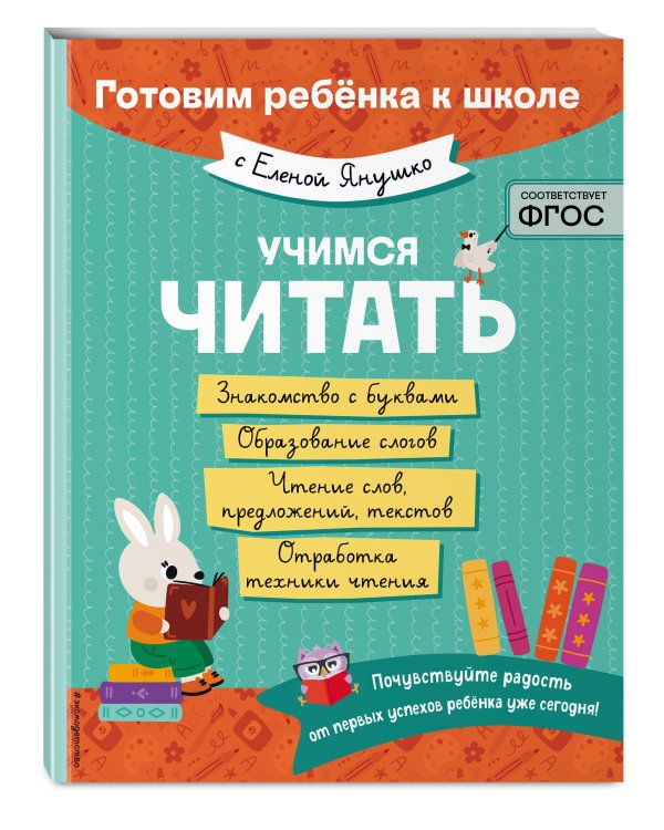 Учимся читать