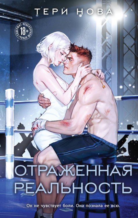 Отраженная реальность