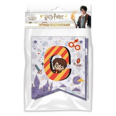 Harry Potter. Гирлянда поздравительная "С Днем рождения!" (чиби)