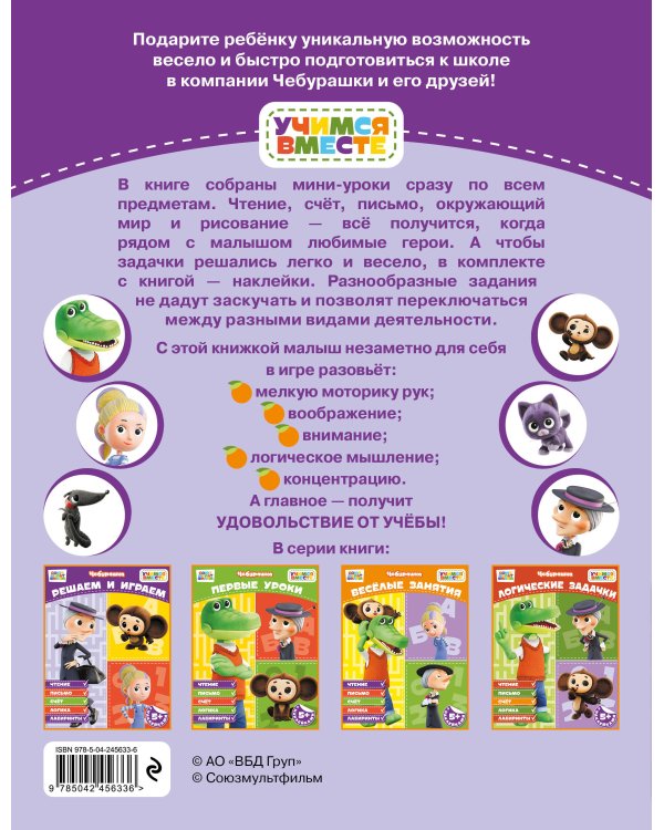 Дополнительное изображение книги «Решаем и играем (с наклейками)»