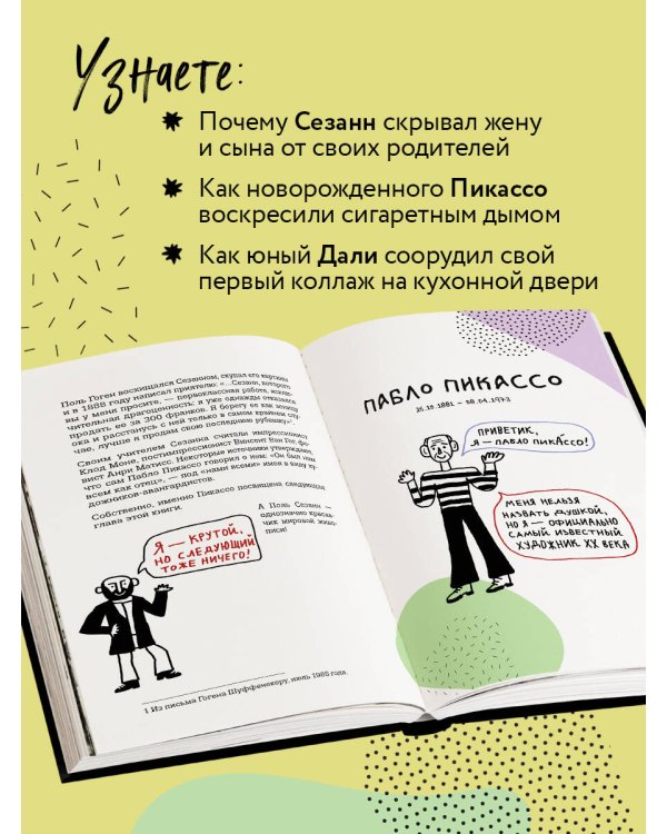 Красавчики. Художники XX века. Истории, которые потрясли мир