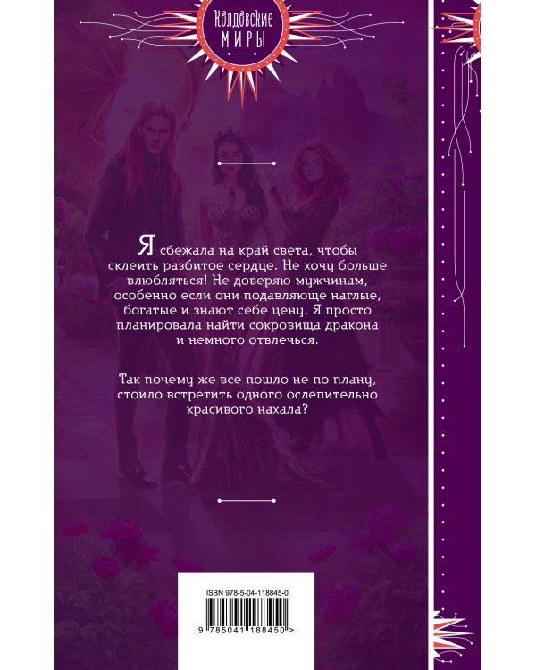 В активном поиске дракона