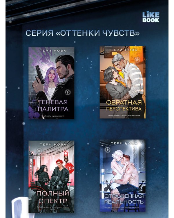 Дополнительное изображение книги «Отраженная реальность»