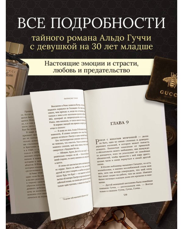 Дополнительное изображение книги «Во имя Гуччи. Мемуары дочери»