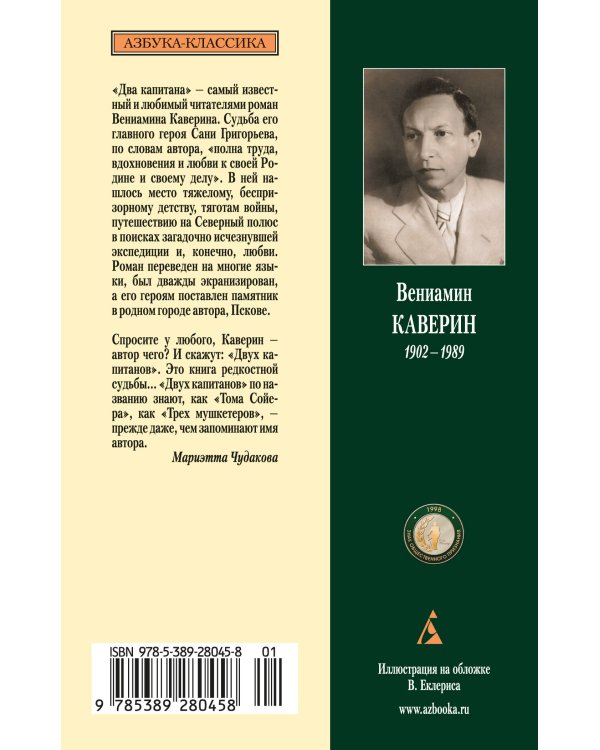 Два капитана
