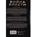 Чужой против Хищника. Полное собрание Война Ярости: Вторжение. Нашествие. Армагеддон
