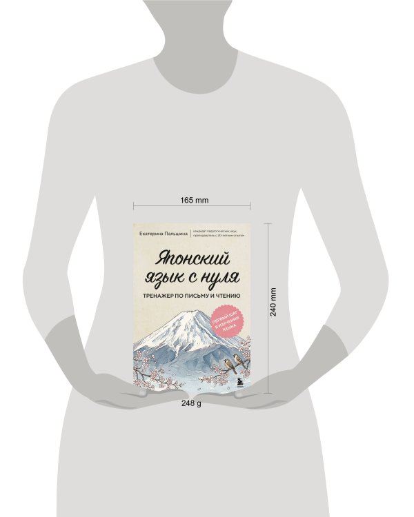 Дополнительное изображение книги «Японский язык с нуля. Тренажер по письму и чтению»