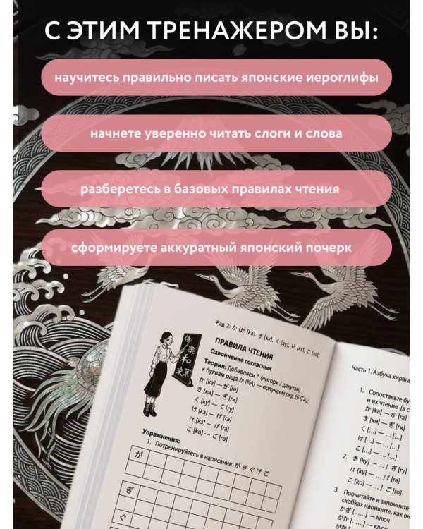 Дополнительное изображение книги «Японский язык с нуля. Тренажер по письму и чтению»