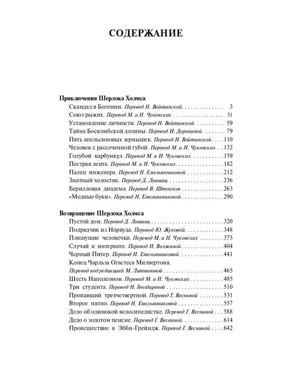 Приключения Шерлока Холмса. Возвращение Шерлока Холмса