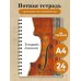 Тетрадь для нот. Скрипка (24 л., А4, вертикальная, навивка)