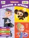 Обложка книги «Решаем и играем (с наклейками)» — None, ISBN 9785042456336