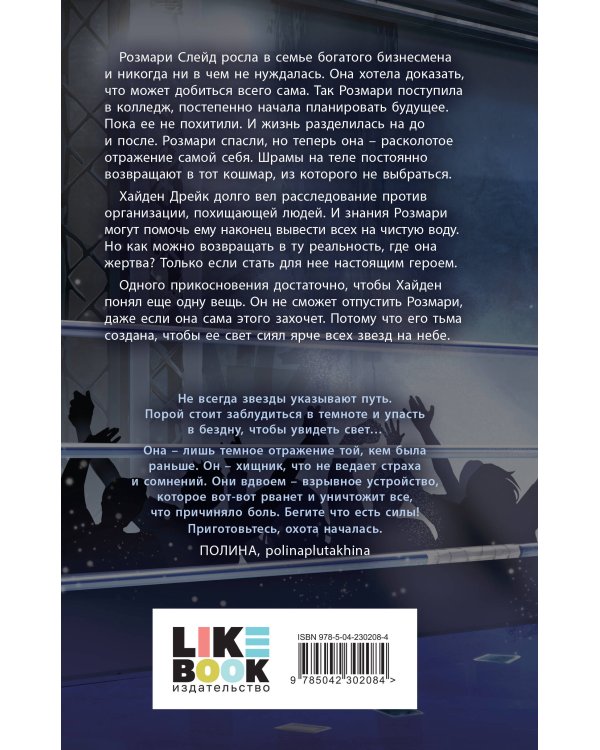 Отраженная реальность