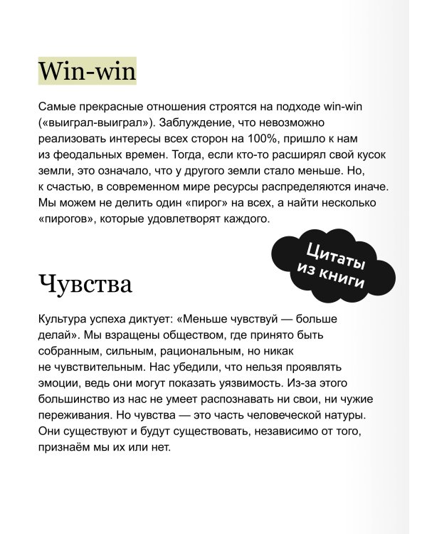 Бизнес как система отношений. Как расти в карьере, бизнесе и жизни, инвестируя в людей и себя