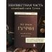 Дополнительное изображение книги «Во имя Гуччи. Мемуары дочери»