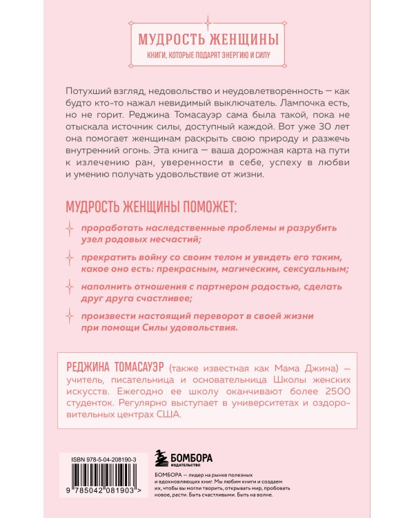 Женщина, которая светится изнутри. Как найти свой источник женской силы и сексуальности