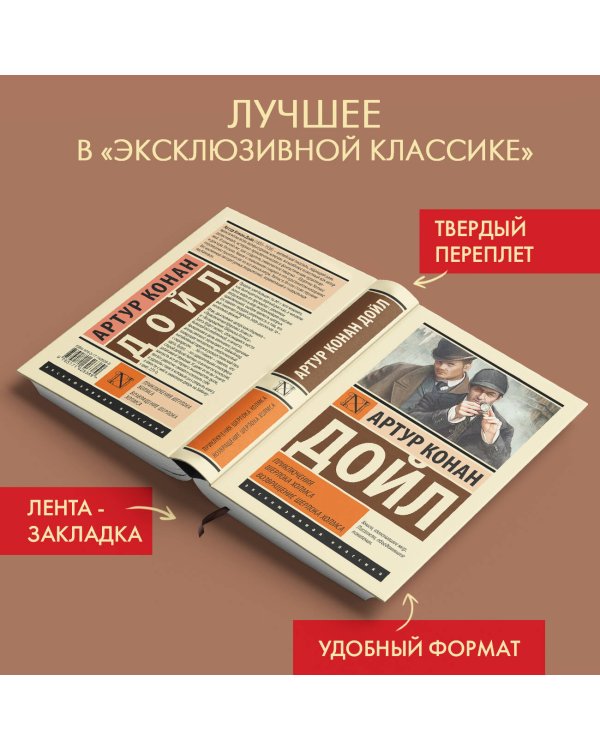 Приключения Шерлока Холмса. Возвращение Шерлока Холмса