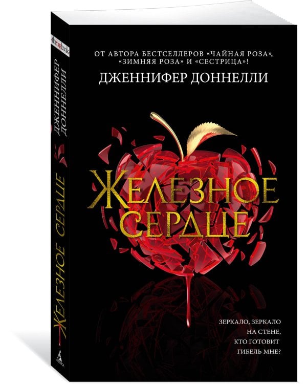 Железное сердце