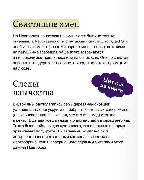 Новгородские мифы. От жреца воронов и Перуновой палицы до закликух-оборотней и секретного метро