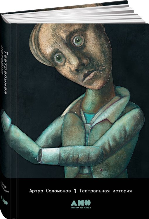 Театральная история Театральная история
