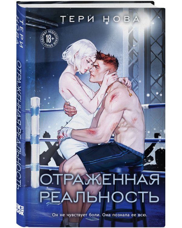 Отраженная реальность