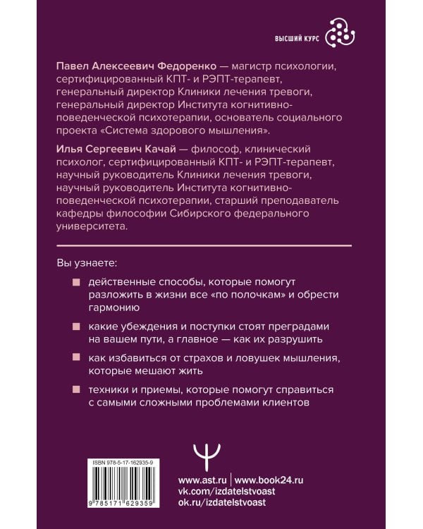 Когнитивно-поведенческая терапия — всё по полочкам. Эффективные методы и практики для изменения мышления и преодоления невроза. Большое руководство для специалистов и вдумчивых читателей
