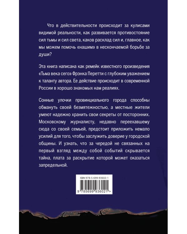 Свет во тьме