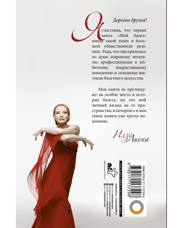 Вселенная русского балета