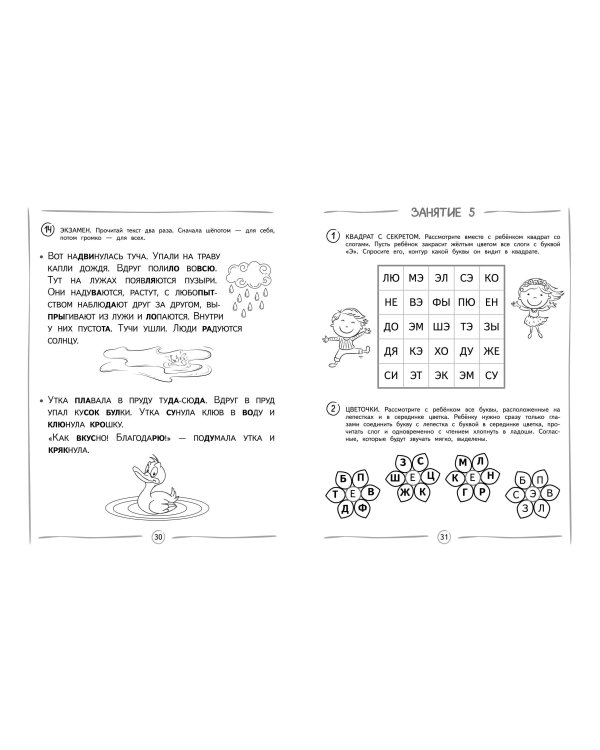 Автоматизируем навык чтения: для детей 8-10 лет