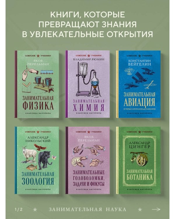 Занимательная электротехника. Самодельные электрические приборы. Лучшие советские учебники