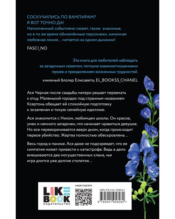 Цветок вампира - аконит