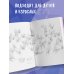 Поп-манга. Путешествие по милому и причудливому миру. Раскраска-антистресс для творчества и вдохновения